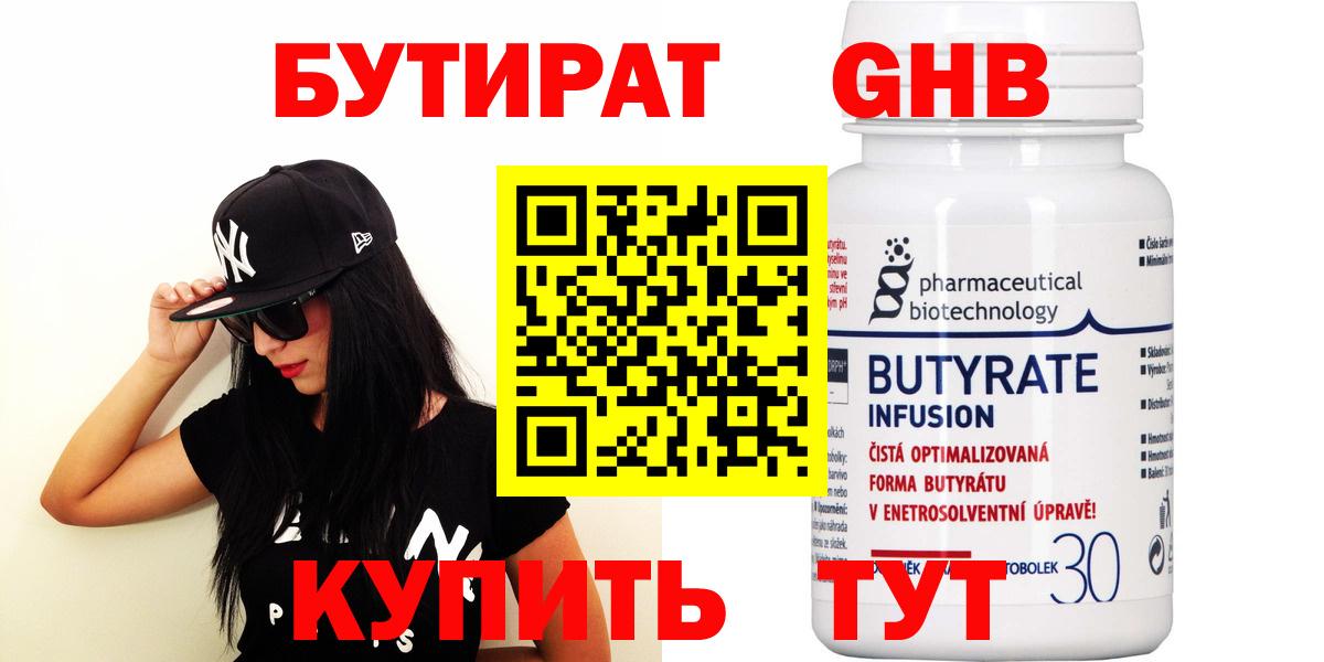 БУТИРАТ  Бутират 1.4BDO  Вход с VPN  Великий Устюг 