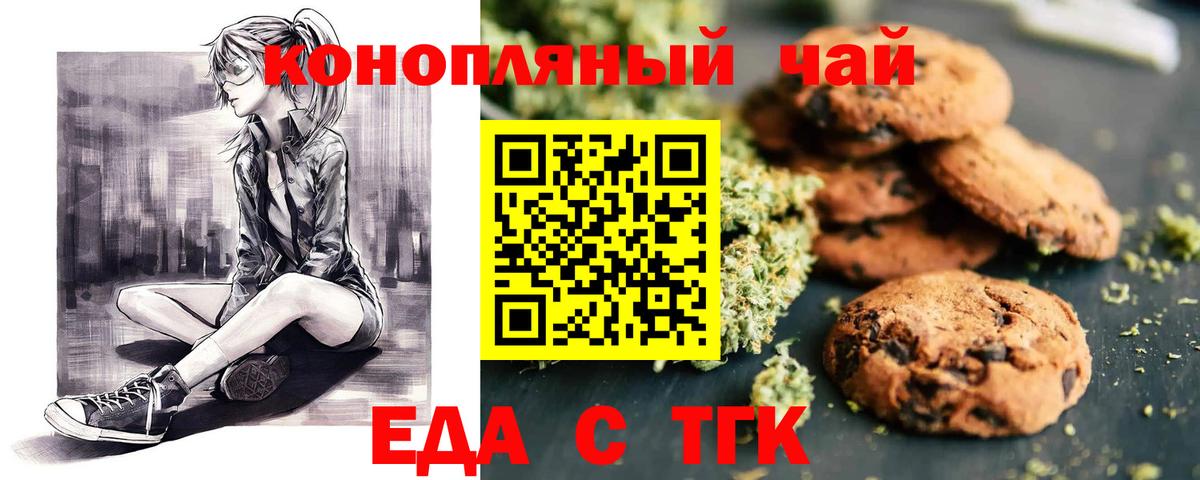 Великий Устюг  Печенье с ТГК марихуана  Вход с VPN 