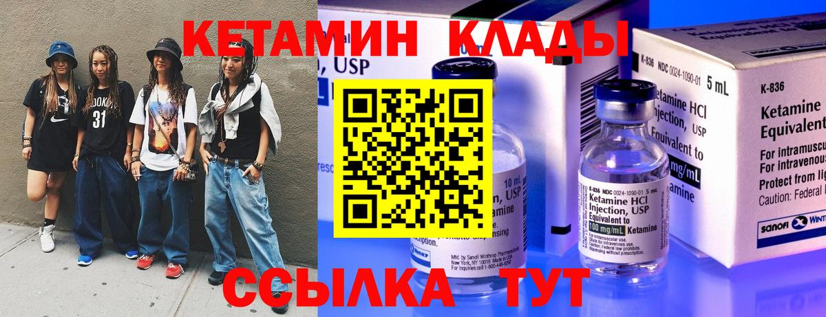Кетамин ketamine  Вход с VPN  Великий Устюг 