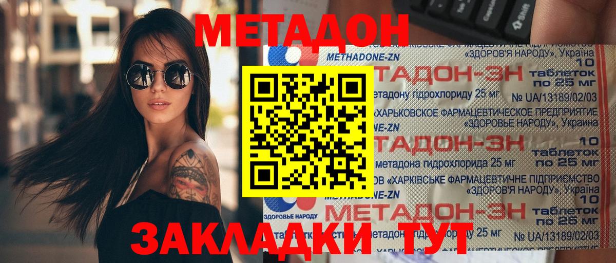 МЕТАДОН methadone Великий Устюг